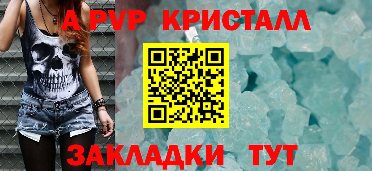 Рославль  А ПВП Crystall  Вход с VPN  Alpha-PVP  A PVP VHQ 