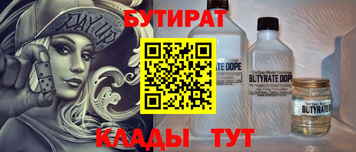 БУТИРАТ BDO 33% Рославль