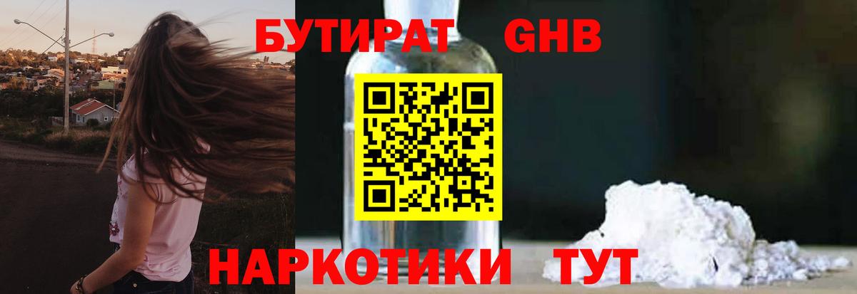 Рославль  Бутират вода  Вход с VPN 