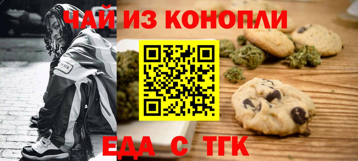 Рославль  Печенье с ТГК марихуана  Вход с VPN 