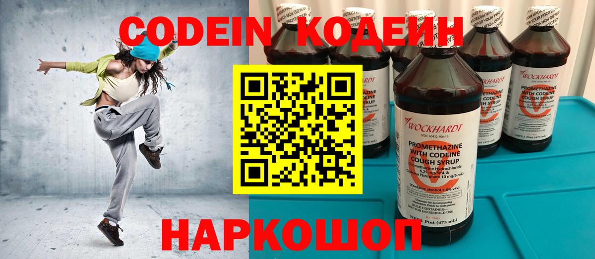 Кодеиновый сироп Lean напиток Lean (лин)  Вход с VPN  Рославль 