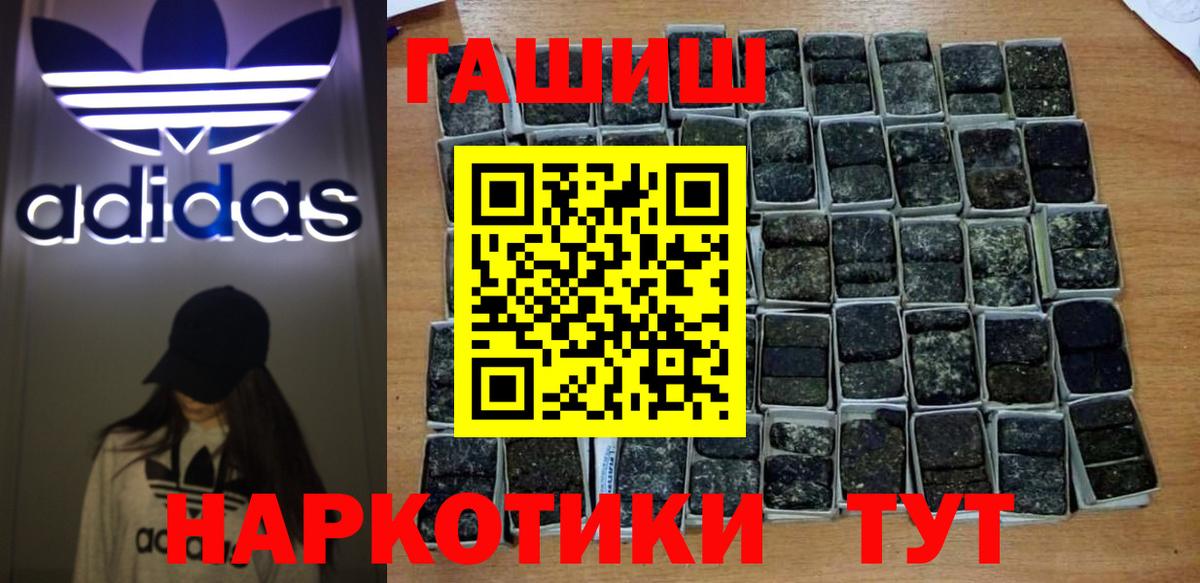 ГАШ гашик  ГАШИШ  Вход с VPN  Рославль  ГАШ Premium 