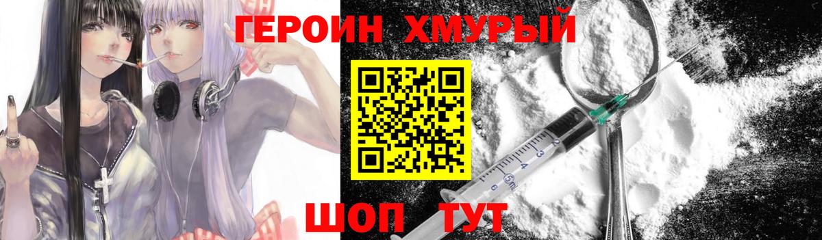 ГЕРОИН VHQ Рославль