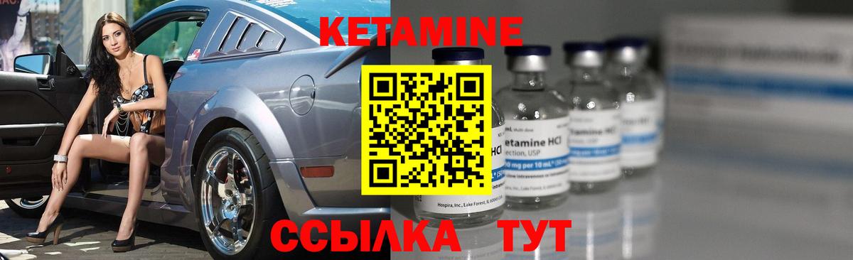 КЕТАМИН VHQ Рославль