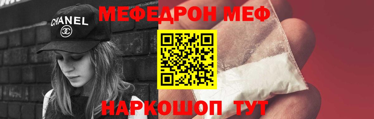 Мефедрон кристаллы Рославль
